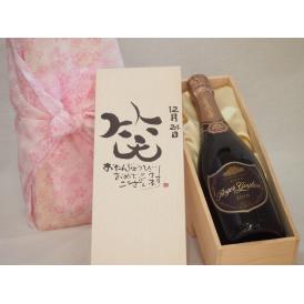 誕生日12月24日セット おたんじょうびおめでとうございます 笑う門には福来たるロジャーグラートロゼ・ブリュットスパークリングワイン辛口(スペイン)750mlデザイン書道家 榮田 清峰作