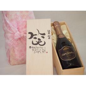 誕生日12月28日セット おたんじょうびおめでとうございます 笑う門には福来たるロジャーグラートロゼ・ブリュットスパークリングワイン辛口(スペイン)750mlデザイン書道家 榮田 清峰作