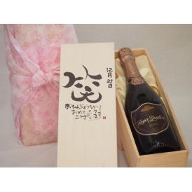 誕生日12月29日セット おたんじょうびおめでとうございます 笑う門には福来たるロジャーグラートロゼ・ブリュットスパークリングワイン辛口(スペイン)750mlデザイン書道家 榮田 清峰作
