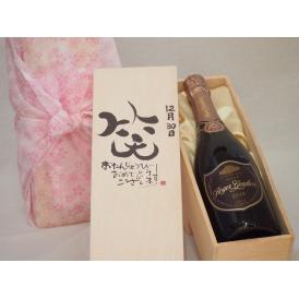 誕生日12月30日セット おたんじょうびおめでとうございます 笑う門には福来たるロジャーグラートロゼ・ブリュットスパークリングワイン辛口(スペイン)750mlデザイン書道家 榮田 清峰作