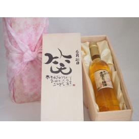 誕生日6月21日セット おたんじょうびおめでとうございます 笑う門には福来たる国産梅万上金箔入り梅酒500mlデザイン書道家 榮田 清峰作