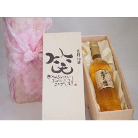 誕生日8月15日セット おたんじょうびおめでとうございます 笑う門には福来たる国産梅万上金箔入り梅酒500mlデザイン書道家 榮田 清峰作