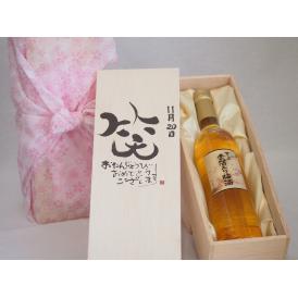 誕生日11月20日セット おたんじょうびおめでとうございます 笑う門には福来たる国産梅万上金箔入り梅酒500mlデザイン書道家 榮田 清峰作