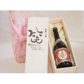 誕生日1月2日セット おたんじょうびおめでとうございます 笑う門には福来たるプレミアムな国産芋焼酎 夢のひととき(大分県)23度720ml デザイン書道家 榮田 清峰作