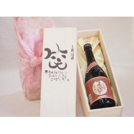 誕生日1月13日セット おたんじょうびおめでとうございます 笑う門には福来たるプレミアムな国産芋焼酎 夢のひととき(大分県)23度720ml デザイン書道家 榮田 清峰作