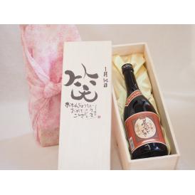 誕生日1月14日セット おたんじょうびおめでとうございます 笑う門には福来たるプレミアムな国産芋焼酎 夢のひととき(大分県)23度720ml デザイン書道家 榮田 清峰作