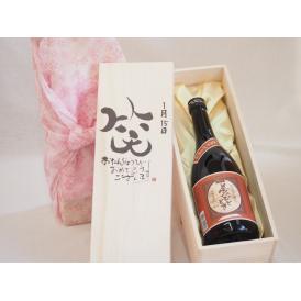 誕生日1月15日セット おたんじょうびおめでとうございます 笑う門には福来たるプレミアムな国産芋焼酎 夢のひととき(大分県)23度720ml デザイン書道家 榮田 清峰作