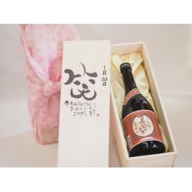 誕生日1月20日セット おたんじょうびおめでとうございます 笑う門には福来たるプレミアムな国産芋焼酎 夢のひととき(大分県)23度720ml デザイン書道家 榮田 清峰作
