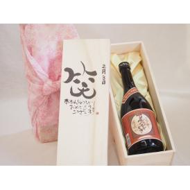 誕生日2月3日セット おたんじょうびおめでとうございます 笑う門には福来たるプレミアムな国産芋焼酎 夢のひととき(大分県)23度720ml デザイン書道家 榮田 清峰作