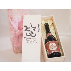 誕生日2月14日セット おたんじょうびおめでとうございます 笑う門には福来たるプレミアムな国産芋焼酎 夢のひととき(大分県)23度720ml デザイン書道家 榮田 清峰作