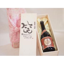 誕生日2月15日セット おたんじょうびおめでとうございます 笑う門には福来たるプレミアムな国産芋焼酎 夢のひととき(大分県)23度720ml デザイン書道家 榮田 清峰作
