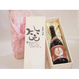 誕生日2月18日セット おたんじょうびおめでとうございます 笑う門には福来たるプレミアムな国産芋焼酎 夢のひととき(大分県)23度720ml デザイン書道家 榮田 清峰作