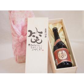 誕生日2月19日セット おたんじょうびおめでとうございます 笑う門には福来たるプレミアムな国産芋焼酎 夢のひととき(大分県)23度720ml デザイン書道家 榮田 清峰作