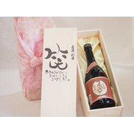 誕生日2月21日セット おたんじょうびおめでとうございます 笑う門には福来たるプレミアムな国産芋焼酎 夢のひととき(大分県)23度720ml デザイン書道家 榮田 清峰作