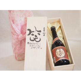 誕生日2月22日セット おたんじょうびおめでとうございます 笑う門には福来たるプレミアムな国産芋焼酎 夢のひととき(大分県)23度720ml デザイン書道家 榮田 清峰作