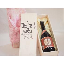 誕生日2月28日セット おたんじょうびおめでとうございます 笑う門には福来たるプレミアムな国産芋焼酎 夢のひととき(大分県)23度720ml デザイン書道家 榮田 清峰作