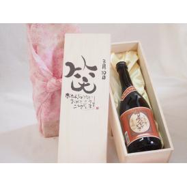 誕生日3月10日セット おたんじょうびおめでとうございます 笑う門には福来たるプレミアムな国産芋焼酎 夢のひととき(大分県)23度720ml デザイン書道家 榮田 清峰作