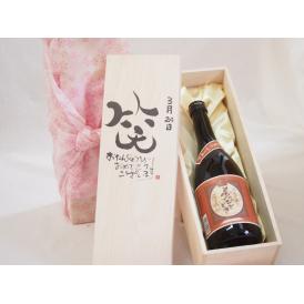 誕生日3月24日セット おたんじょうびおめでとうございます 笑う門には福来たるプレミアムな国産芋焼酎 夢のひととき(大分県)23度720ml デザイン書道家 榮田 清峰作