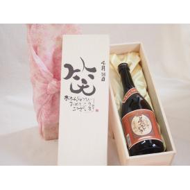 誕生日4月18日セット おたんじょうびおめでとうございます 笑う門には福来たるプレミアムな国産芋焼酎 夢のひととき(大分県)23度720ml デザイン書道家 榮田 清峰作