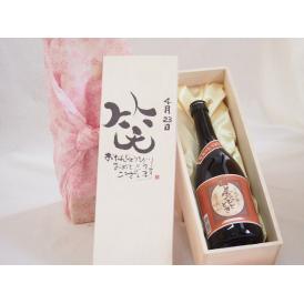 誕生日4月23日セット おたんじょうびおめでとうございます 笑う門には福来たるプレミアムな国産芋焼酎 夢のひととき(大分県)23度720ml デザイン書道家 榮田 清峰作