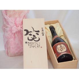 誕生日5月24日セット おたんじょうびおめでとうございます 笑う門には福来たるプレミアムな国産芋焼酎 夢のひととき(大分県)23度720ml デザイン書道家 榮田 清峰作