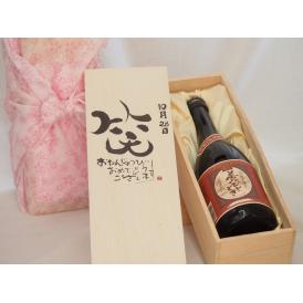 誕生日10月28日セット おたんじょうびおめでとうございます 笑う門には福来たるプレミアムな国産芋焼酎 夢のひととき(大分県)23度720ml デザイン書道家 榮田 清峰作