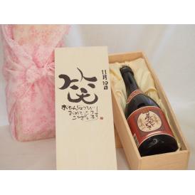 誕生日11月10日セット おたんじょうびおめでとうございます 笑う門には福来たるプレミアムな国産芋焼酎 夢のひととき(大分県)23度720ml デザイン書道家 榮田 清峰作