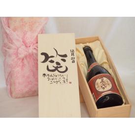 誕生日12月29日セット おたんじょうびおめでとうございます 笑う門には福来たるプレミアムな国産芋焼酎 夢のひととき(大分県)23度720ml デザイン書道家 榮田 清峰作
