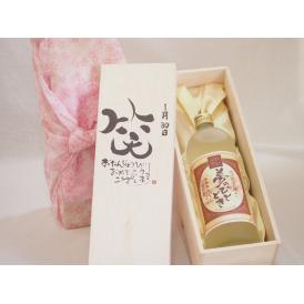 誕生日1月30日セット おたんじょうびおめでとうございます 笑う門には福来たるプレミアムな熟成麦焼酎 夢のひととき(大分県)25度720ml デザイン書道家 榮田 清峰作