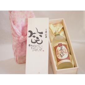誕生日1月31日セット おたんじょうびおめでとうございます 笑う門には福来たるプレミアムな熟成麦焼酎 夢のひととき(大分県)25度720ml デザイン書道家 榮田 清峰作