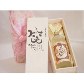 誕生日2月2日セット おたんじょうびおめでとうございます 笑う門には福来たるプレミアムな熟成麦焼酎 夢のひととき(大分県)25度720ml デザイン書道家 榮田 清峰作