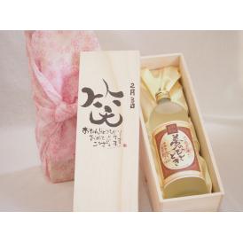 誕生日2月3日セット おたんじょうびおめでとうございます 笑う門には福来たるプレミアムな熟成麦焼酎 夢のひととき(大分県)25度720ml デザイン書道家 榮田 清峰作