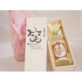 誕生日2月6日セット おたんじょうびおめでとうございます 笑う門には福来たるプレミアムな熟成麦焼酎 夢のひととき(大分県)25度720ml デザイン書道家 榮田 清峰作