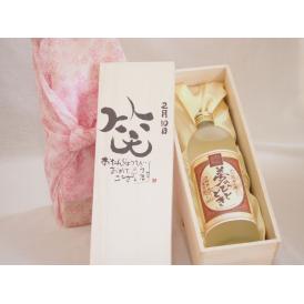 誕生日2月10日セット おたんじょうびおめでとうございます 笑う門には福来たるプレミアムな熟成麦焼酎 夢のひととき(大分県)25度720ml デザイン書道家 榮田 清峰作