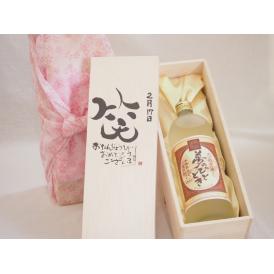 誕生日2月17日セット おたんじょうびおめでとうございます 笑う門には福来たるプレミアムな熟成麦焼酎 夢のひととき(大分県)25度720ml デザイン書道家 榮田 清峰作