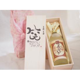 誕生日3月8日セット おたんじょうびおめでとうございます 笑う門には福来たるプレミアムな熟成麦焼酎 夢のひととき(大分県)25度720ml デザイン書道家 榮田 清峰作