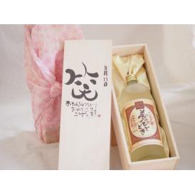 誕生日3月11日セット おたんじょうびおめでとうございます 笑う門には福来たるプレミアムな熟成麦焼酎 夢のひととき(大分県)25度720ml デザイン書道家 榮田 清峰作