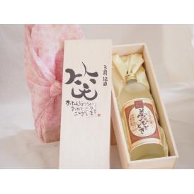 誕生日3月12日セット おたんじょうびおめでとうございます 笑う門には福来たるプレミアムな熟成麦焼酎 夢のひととき(大分県)25度720ml デザイン書道家 榮田 清峰作