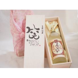 誕生日3月13日セット おたんじょうびおめでとうございます 笑う門には福来たるプレミアムな熟成麦焼酎 夢のひととき(大分県)25度720ml デザイン書道家 榮田 清峰作