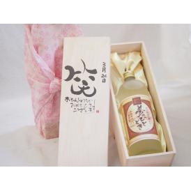 誕生日3月24日セット おたんじょうびおめでとうございます 笑う門には福来たるプレミアムな熟成麦焼酎 夢のひととき(大分県)25度720ml デザイン書道家 榮田 清峰作