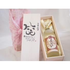 誕生日3月25日セット おたんじょうびおめでとうございます 笑う門には福来たるプレミアムな熟成麦焼酎 夢のひととき(大分県)25度720ml デザイン書道家 榮田 清峰作