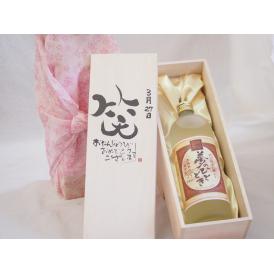 誕生日3月27日セット おたんじょうびおめでとうございます 笑う門には福来たるプレミアムな熟成麦焼酎 夢のひととき(大分県)25度720ml デザイン書道家 榮田 清峰作