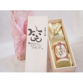 誕生日4月8日セット おたんじょうびおめでとうございます 笑う門には福来たるプレミアムな熟成麦焼酎 夢のひととき(大分県)25度720ml デザイン書道家 榮田 清峰作
