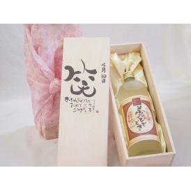 誕生日4月30日セット おたんじょうびおめでとうございます 笑う門には福来たるプレミアムな熟成麦焼酎 夢のひととき(大分県)25度720ml デザイン書道家 榮田 清峰作