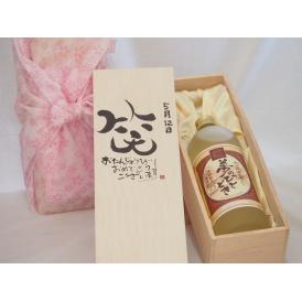 誕生日5月12日セット おたんじょうびおめでとうございます 笑う門には福来たるプレミアムな熟成麦焼酎 夢のひととき(大分県)25度720ml デザイン書道家 榮田 清峰作