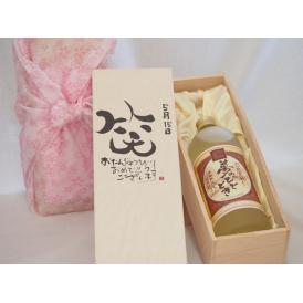 誕生日5月15日セット おたんじょうびおめでとうございます 笑う門には福来たるプレミアムな熟成麦焼酎 夢のひととき(大分県)25度720ml デザイン書道家 榮田 清峰作