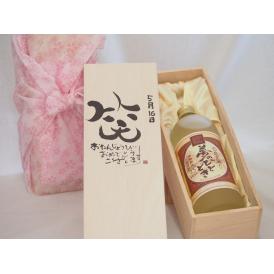 誕生日5月16日セット おたんじょうびおめでとうございます 笑う門には福来たるプレミアムな熟成麦焼酎 夢のひととき(大分県)25度720ml デザイン書道家 榮田 清峰作