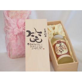 誕生日5月27日セット おたんじょうびおめでとうございます 笑う門には福来たるプレミアムな熟成麦焼酎 夢のひととき(大分県)25度720ml デザイン書道家 榮田 清峰作