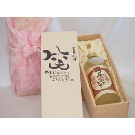 誕生日5月28日セット おたんじょうびおめでとうございます 笑う門には福来たるプレミアムな熟成麦焼酎 夢のひととき(大分県)25度720ml デザイン書道家 榮田 清峰作