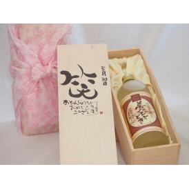 誕生日5月30日セット おたんじょうびおめでとうございます 笑う門には福来たるプレミアムな熟成麦焼酎 夢のひととき(大分県)25度720ml デザイン書道家 榮田 清峰作